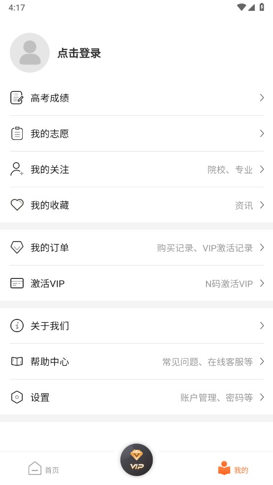 掌上志愿app1