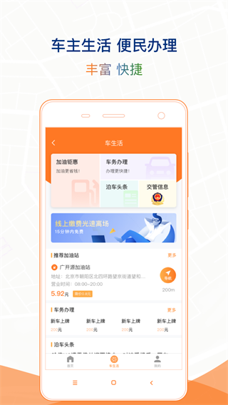 石家庄市城投停车app1