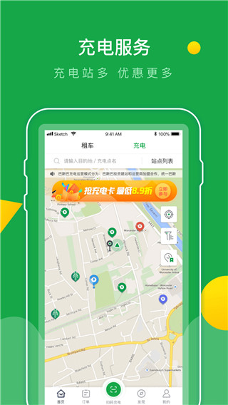 百跑用车充电APP3