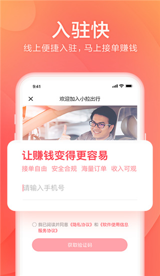 小拉出行司机版app3