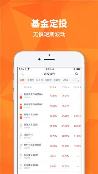 众禄基金app2