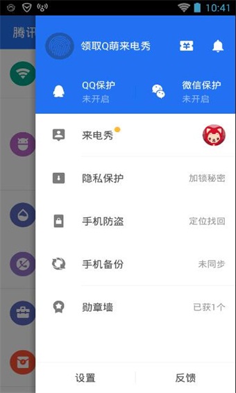 腾讯手机管家app5