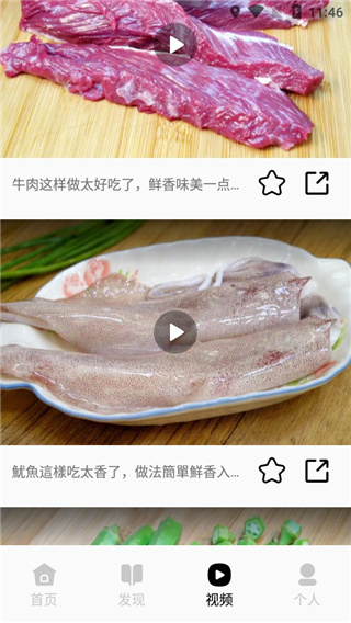 万能家常菜谱app3