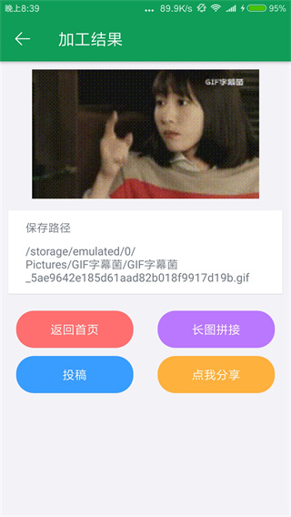 GIF字幕菌app3