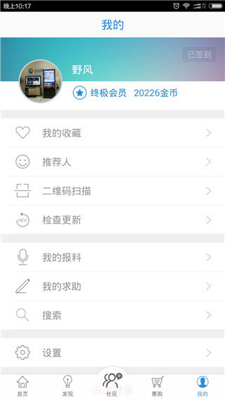 智慧盐城客户端3