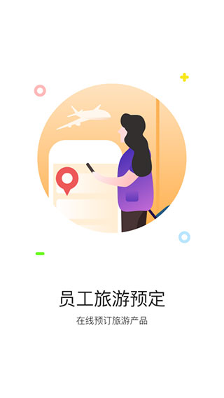 携程通app2