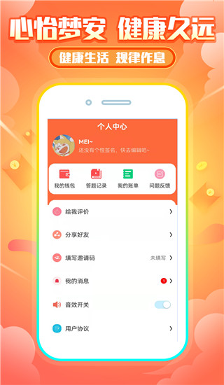睡觉赚钱app4