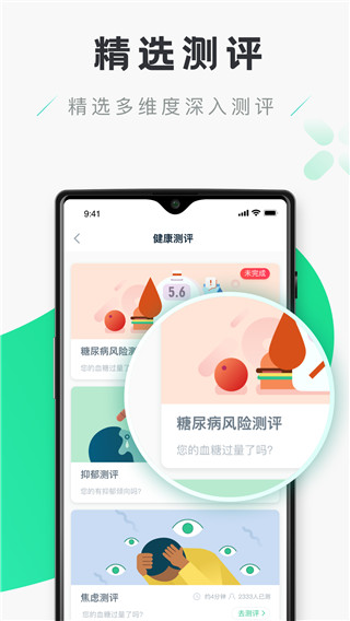 禾连健康app官方版3