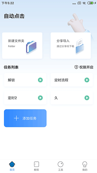 自动按键点击app2