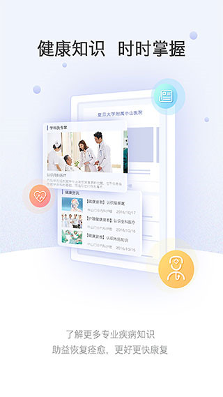 上海中山医院app4