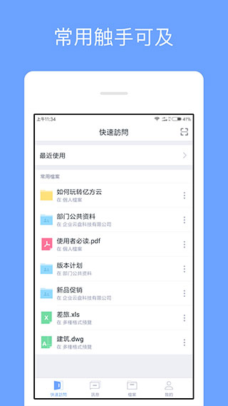 360亿方云企业网盘app官方版3