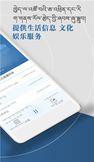藏语广播app4