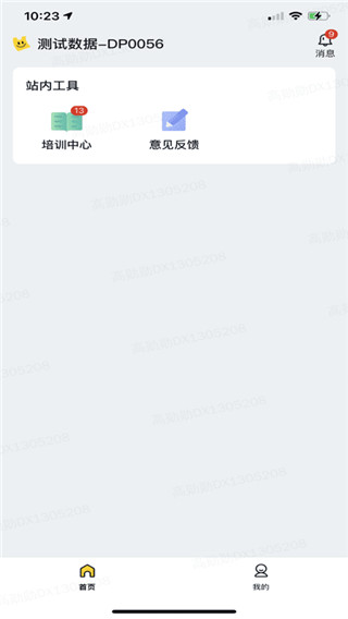 美团优选物流app安卓版1