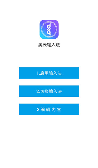 奥云蒙古文输入法手机版1