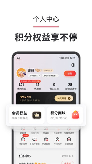 顺丰速运app官方版3