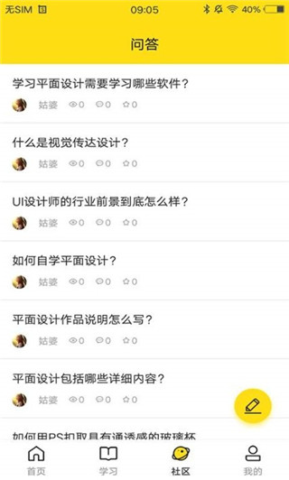 每日设计app1