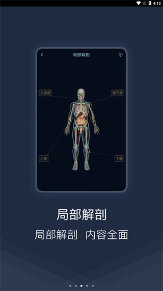 医学图谱王APP3