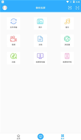 傲软投屏app(ApowerMirror)5