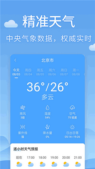 清新天气预报app1