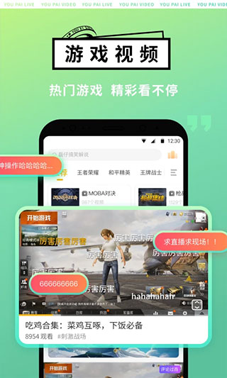 游拍app官方版4