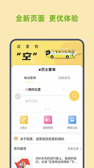 深圳e巴士官方手机版2