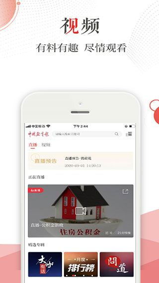 中国教育报手机电子版3
