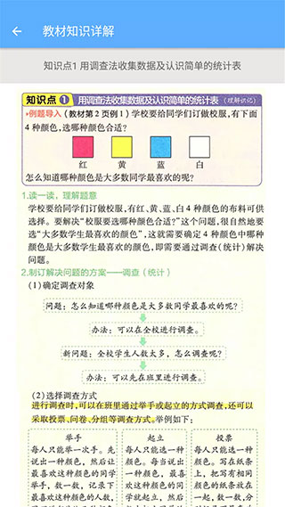 二年级下册数学助手app4