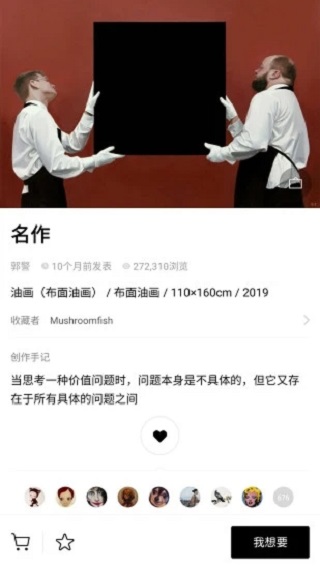 artand数字藏品app5