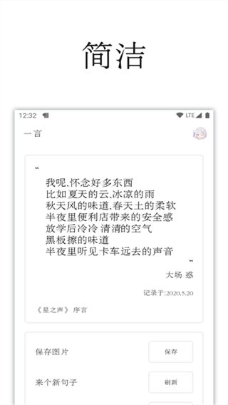 一言app5