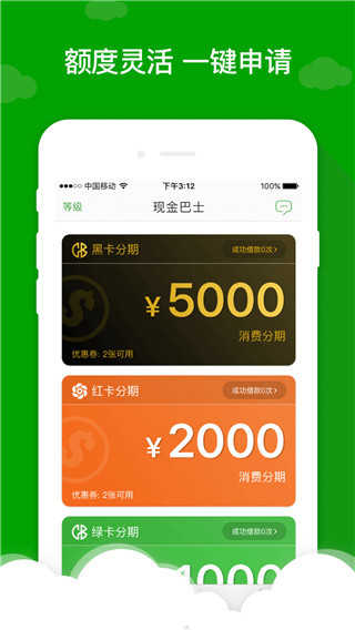 现金巴士2023最新版本4