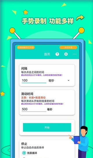 自动点击器Pro手机版1