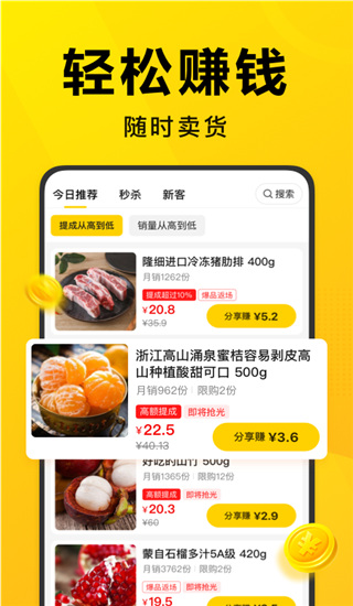 美团优选团长端app3