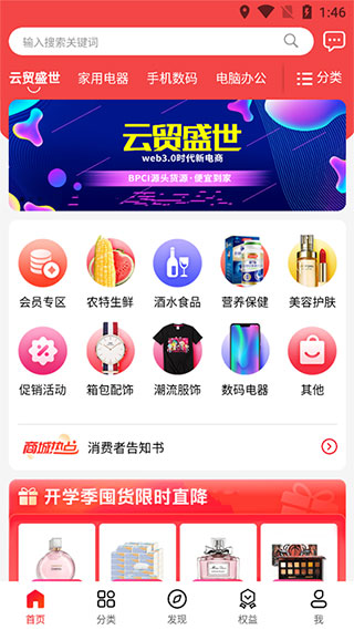 云贸盛世app1