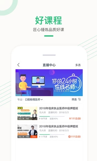 医学直播课堂app最新版本4