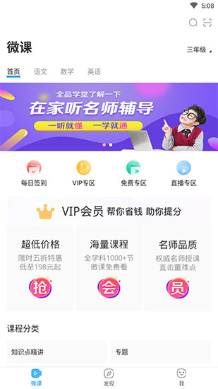 全品学堂app1