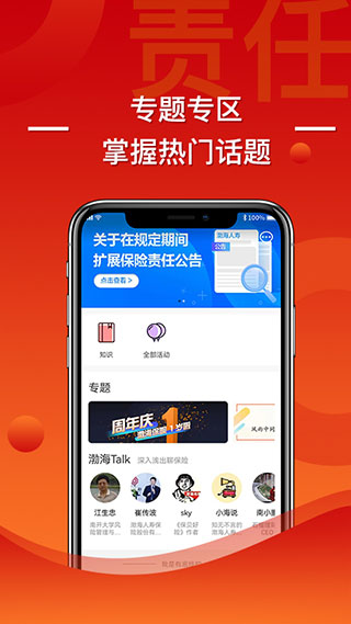 渤海人寿APP(渤海保呗)3