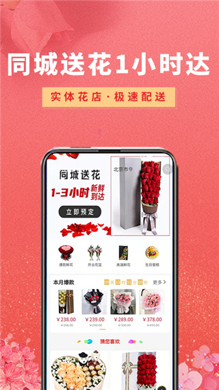 鲜花之家app1