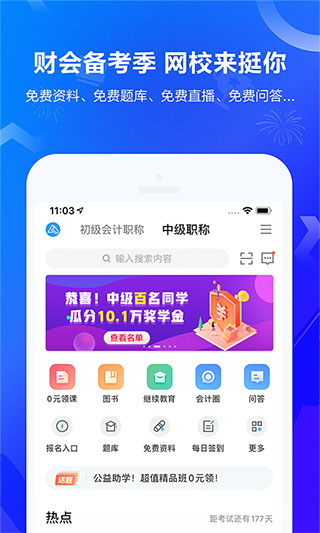 中华会计网校官方app(正保会计网校)1