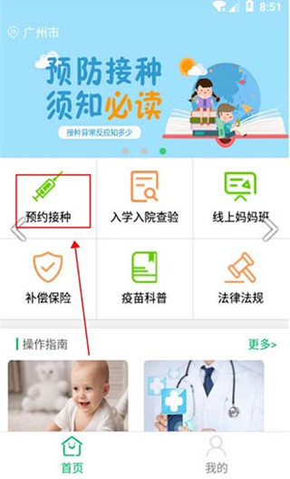 优苗疫苗接种app2