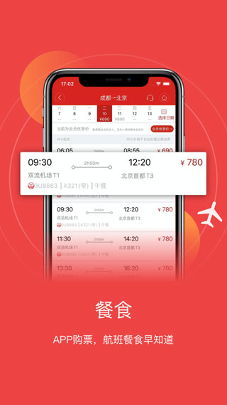 四川航空app1