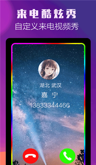 曲面闪光app1