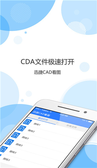 迅捷cad看图app4