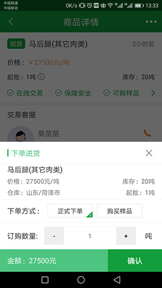 肉交所APP4
