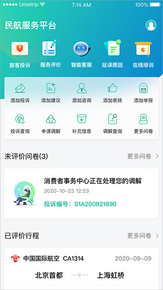 12326民航官方版APP2