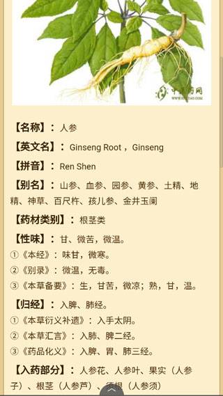 中药图解百科大全app最新版4