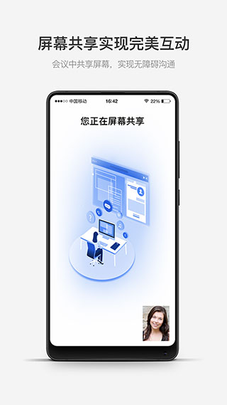 开会宝云会议APP4