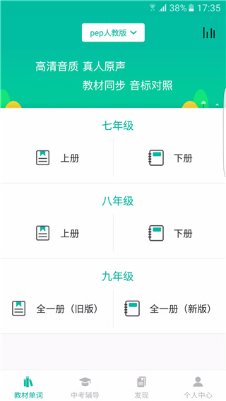 初中英语宝官方app最新版2