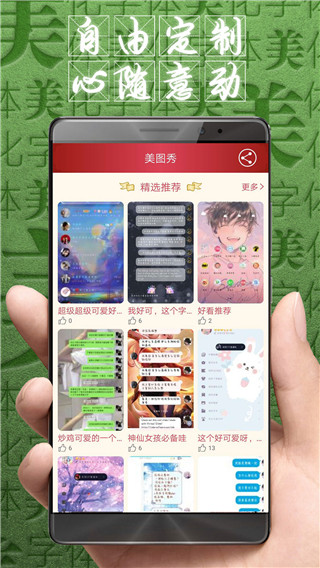 字体美化大师app4