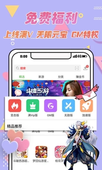 爱吾游戏盒子App4