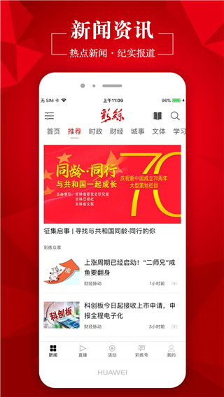 彩练新闻app1